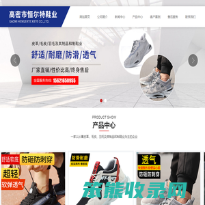 高密市恒尔特鞋业有限公司