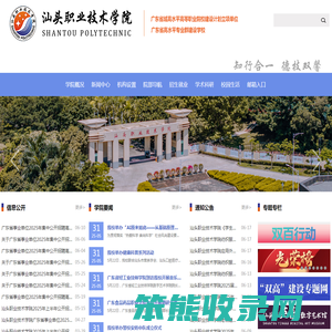 汕头职业技术学院