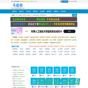 导航啦分类目录