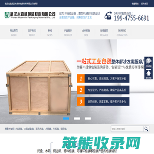 武汉木森林包装材料有限公司