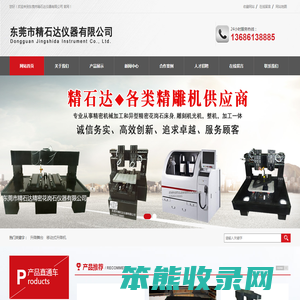 东莞市精石达仪器有限公司