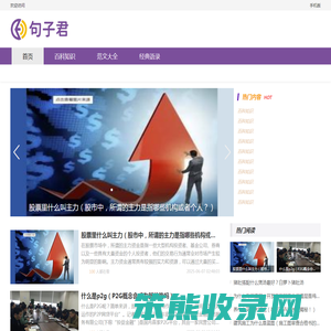 句子君