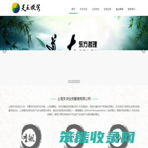 上海支点投资管理有限公司