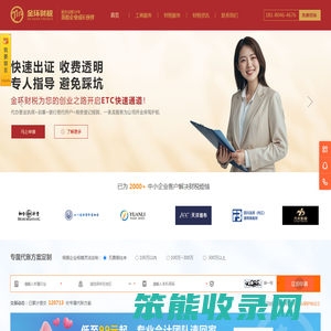 成都金环财税