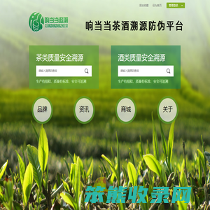 响当当茶叶溯源防伪平台