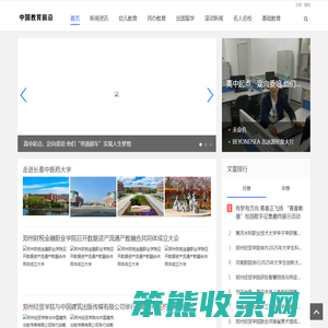 中国教育前沿