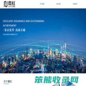 赣州市嘉虹信息科技有限公司
