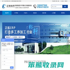 正航ERP软件