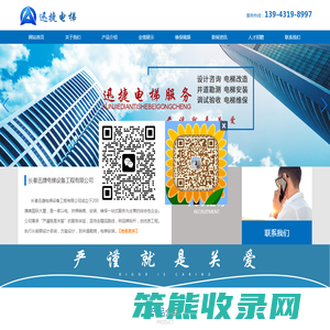 长春迅捷电梯设备工程有限公司,长春老楼加装电梯,长春既有住宅电梯加装,长春老楼增设电梯,长春老旧小区加装电梯,吉林省电梯维保,长春电梯改造,吉林省家用电梯,长春别墅电梯,吉林省电梯,吉林省旧楼改造加装电梯,吉林省西继迅达电梯,长春迅达电梯,长春三菱电梯,上海三菱电梯