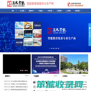 亚成智能
