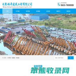 日照砾丰建筑工程有限公司
