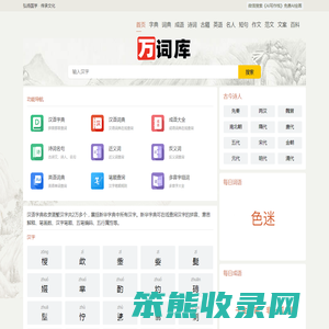 万词库