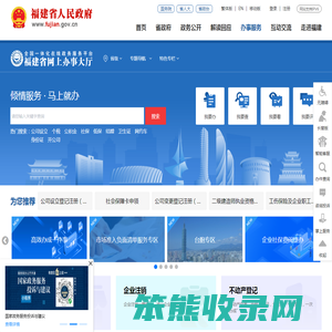 福建省网上办事大厅