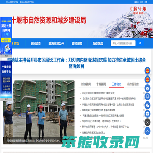 十堰市自然资源和城乡建设局