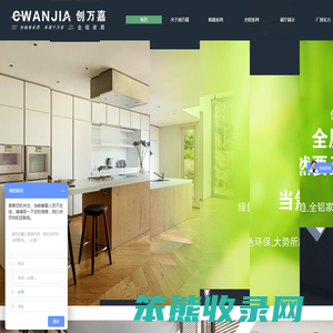 广东创万嘉家居有限公司