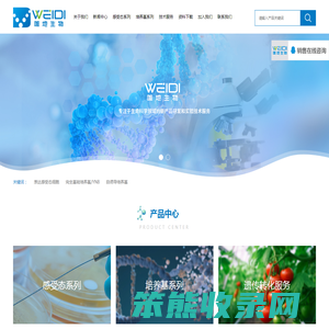 上海唯地生物技术有限公司