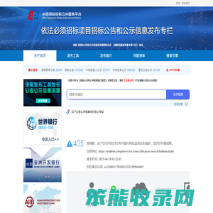 中国招标投标公共服务平台