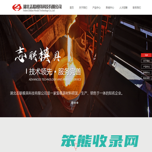 湖北志联模具科技有限公司
