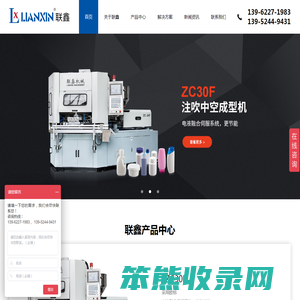 张家港市联鑫塑料机械有限公司