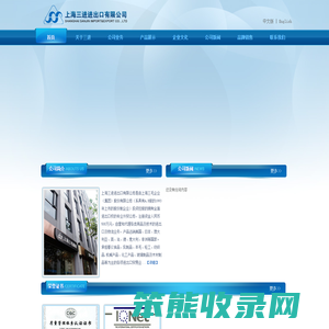上海三进进出口有限公司