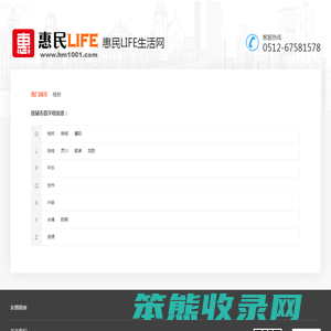 惠民LIFE生活网