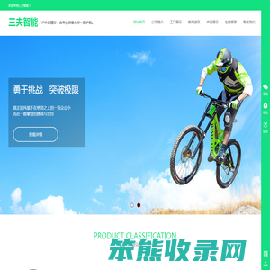 东莞市三夫智能科技有限公司