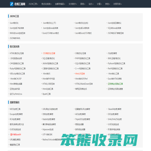 在线工具网