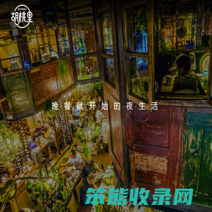 深圳胡桃里音乐文化有限公司