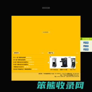Donlim东菱咖啡机,Delonghi德龙咖啡机,WIK伟嘉咖啡机,ZUTIN珠田咖啡机,家用电器,半自动咖啡机,全自动咖啡机,品牌咖啡机,咖啡机批发,咖啡机工厂,咖啡磨豆机,恒冠咖啡豆,咖啡豆工厂,咖啡豆批发,餐饮设备批发,沙冰机批发,沙冰机工厂,豆浆机,豆浆机厂家,蓝山咖啡批发,优美生活果露,恒冠咖啡物料加盟连锁