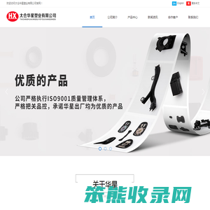 太仓华星塑业有限公司