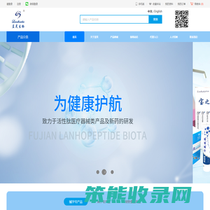 福建蓝昊肽生物科技发展有限公司