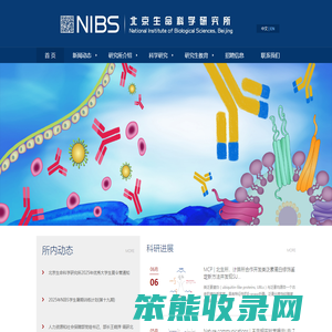 北京生命科学研究所