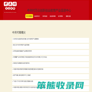 中关村高精尖