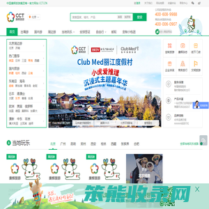 【康辉旅游网】康辉旅行社