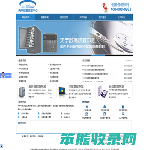 北京数据恢复公司.硬盘服务器数据恢复