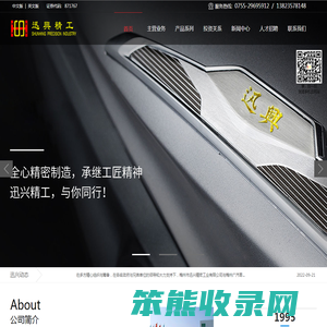 迅兴精密工业（深圳）股份有限公司