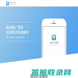 微信好友精灵