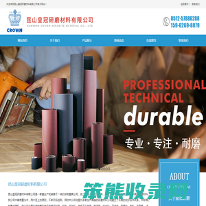 昆山皇冠研磨材料有限公司