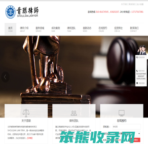 北京首联律师事务所