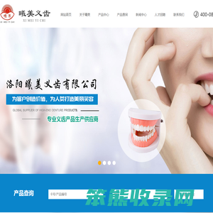 洛阳曦美义齿