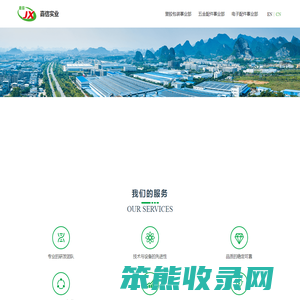 嘉信实业