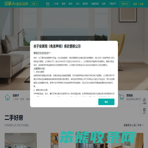 上海安家房产网,上海二手房租房新房小区装修VR看房视频看房房产资讯