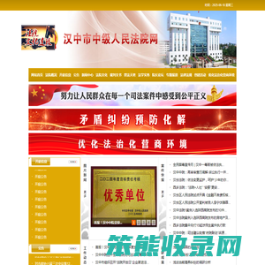 陕西省汉中市中级人民法院