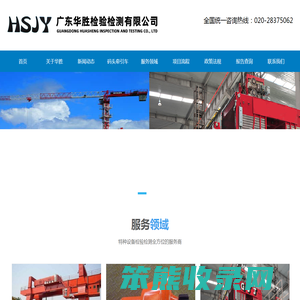 广东华胜检验检测有限公司