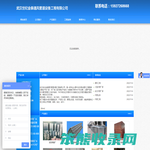 武汉世纪金泰通风管道设备工程有限公司