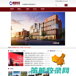 通厦集团