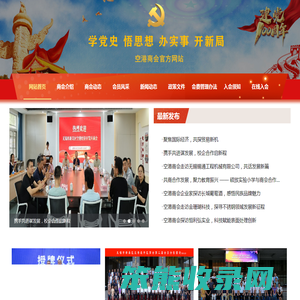 无锡市新吴区空港经济开发区商会