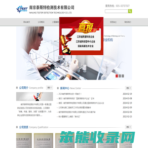 南京泰斯特检测技术有限公司