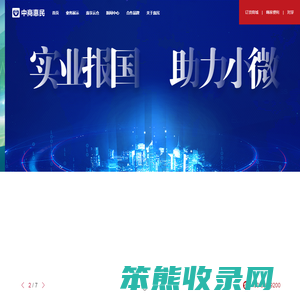 中商惠民