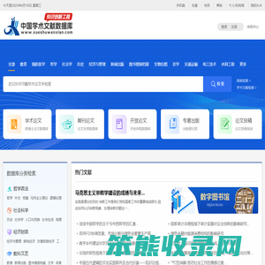 中国学术文献数据库
